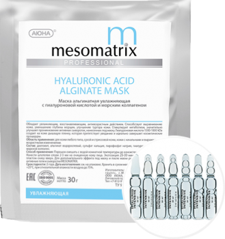 Mesomatrix Hyaluronic Acid Alginate Mask (Альгинатная маска увлажняющая с гиалуроновой кислотой 3D и коллагеном)